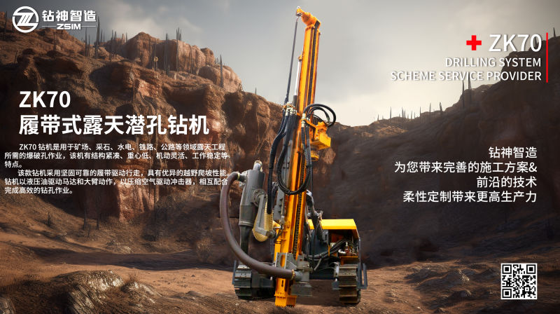 ZK70露天潜孔钻机 ZK70露天潜孔钻机