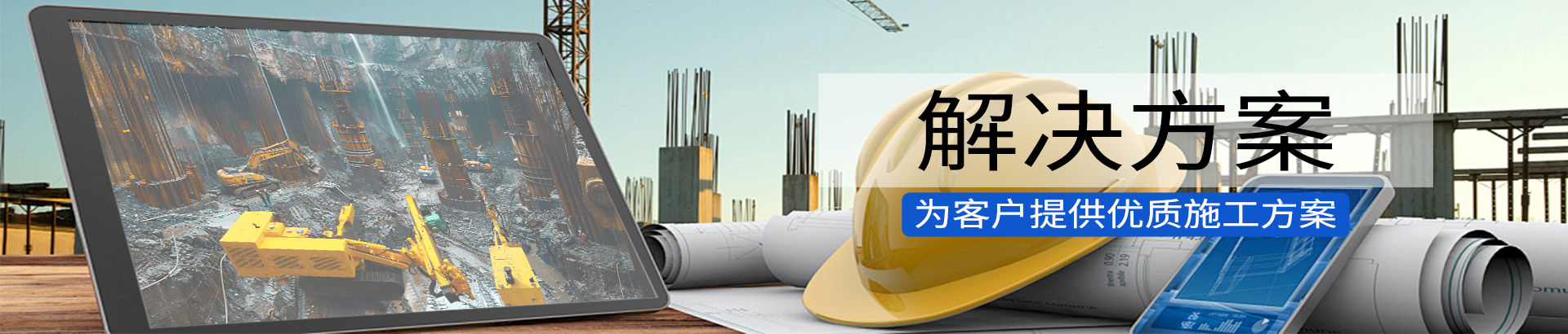 解决方案-四川钻神智能机械制造有限公司-钻神智能,多功能钻机,凿岩台车,锚杆钻车,隧道钻机,铁路钻机