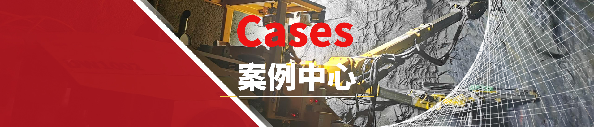 施工视频-四川钻神智能机械制造有限公司-钻神智能,多功能钻机,凿岩台车,锚杆钻车,隧道钻机,铁路钻机